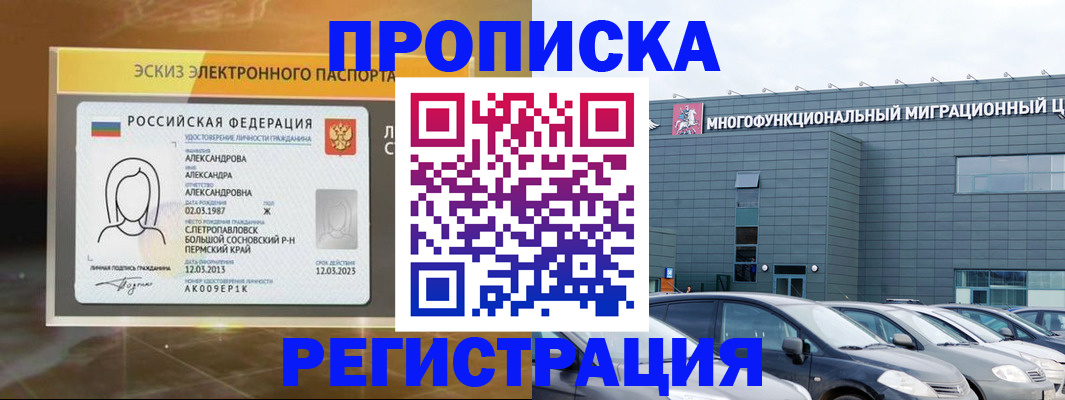 прописка гарантия в Учалы