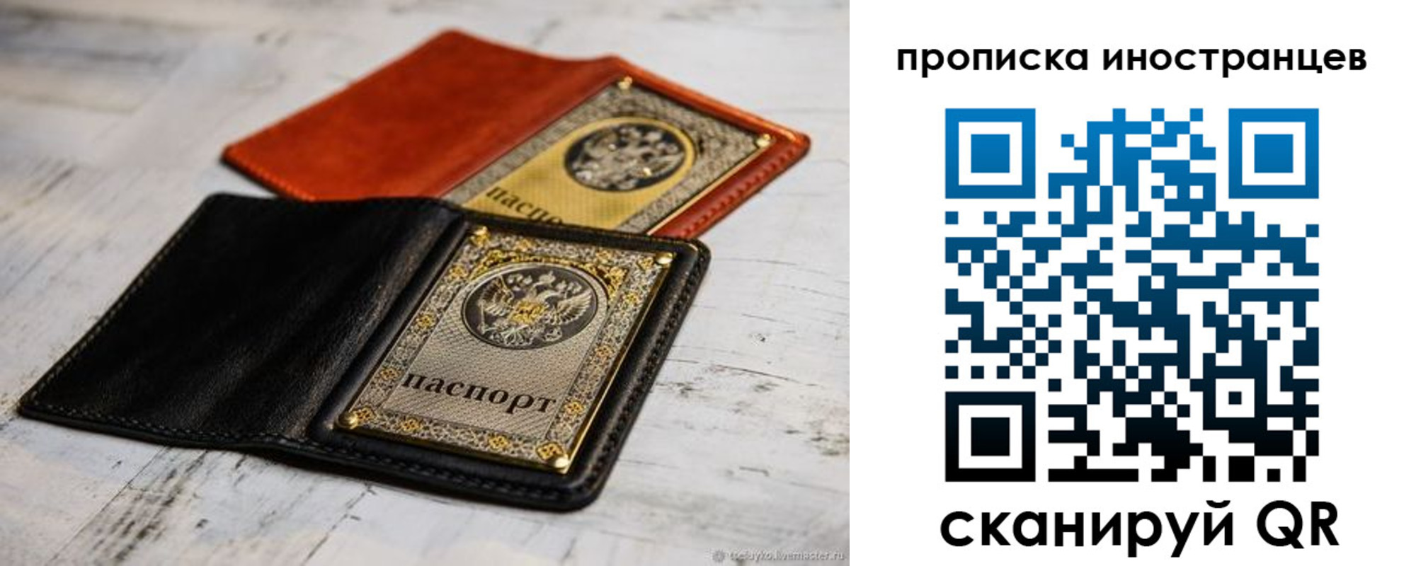 прописка в Учалы
