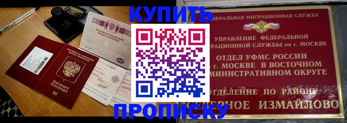 временная регистрация купить в Учалы