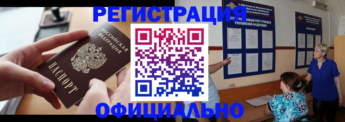 прописка от собственника в Учалы