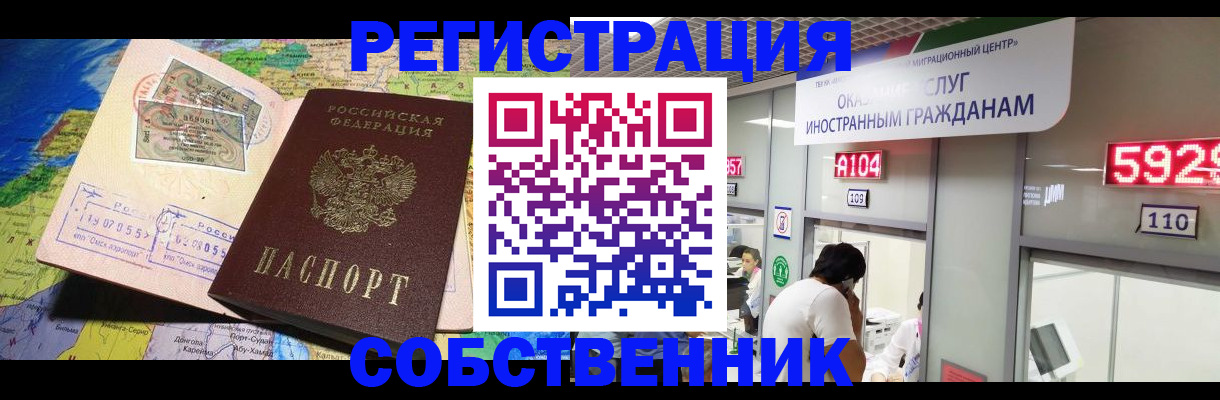 миграционный учет в Учалы