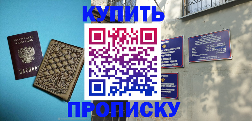 прописка 2025 в Учалы